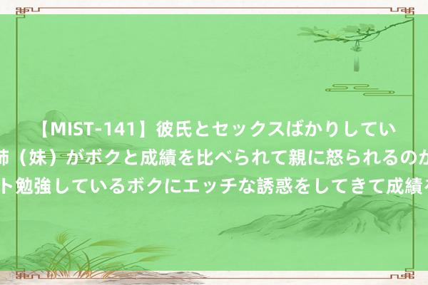 【MIST-141】彼氏とセックスばかりしていて、いつも赤点取ってる姉（妹）がボクと成績を比べられて親に怒られるのが嫌になった結果…テスト勉強しているボクにエッチな誘惑をしてきて成績を下げさせようとする。 灵璧县下楼镇:摸清家底访实情 精确施策促振兴_大皖新闻 | 安徽网